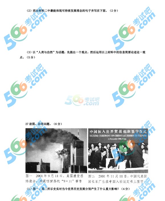 考試吧:2016年河北中考文綜試題及答案