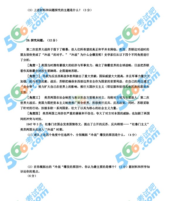 考試吧:2016年河北中考文綜試題及答案