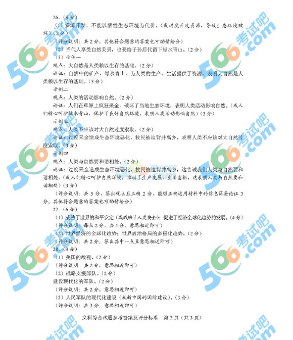考試吧:2016年河北中考文綜試題及答案