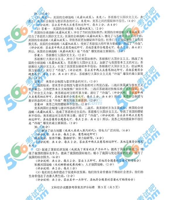考試吧:2016年河北中考文綜試題及答案