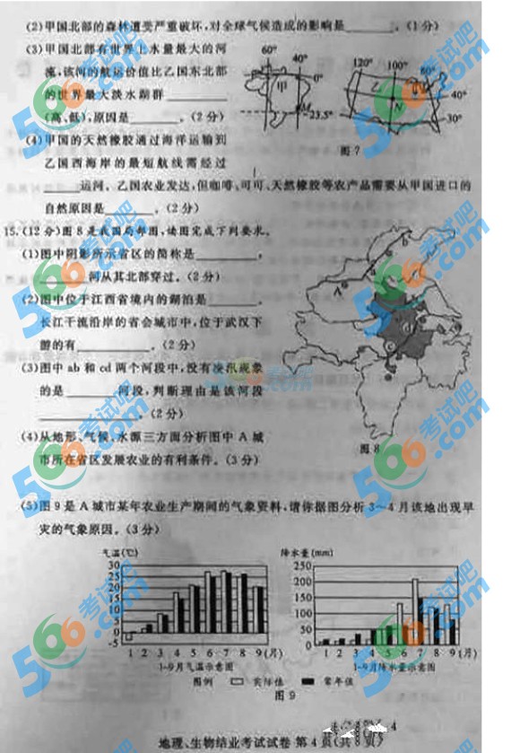 考試吧:2016年包頭中考地理試題及答案