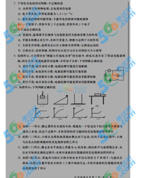 考試吧:2016年呼和浩特中考地理試題及答案