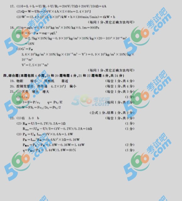 考試吧:2016年呼和浩特中考物理試題及答案