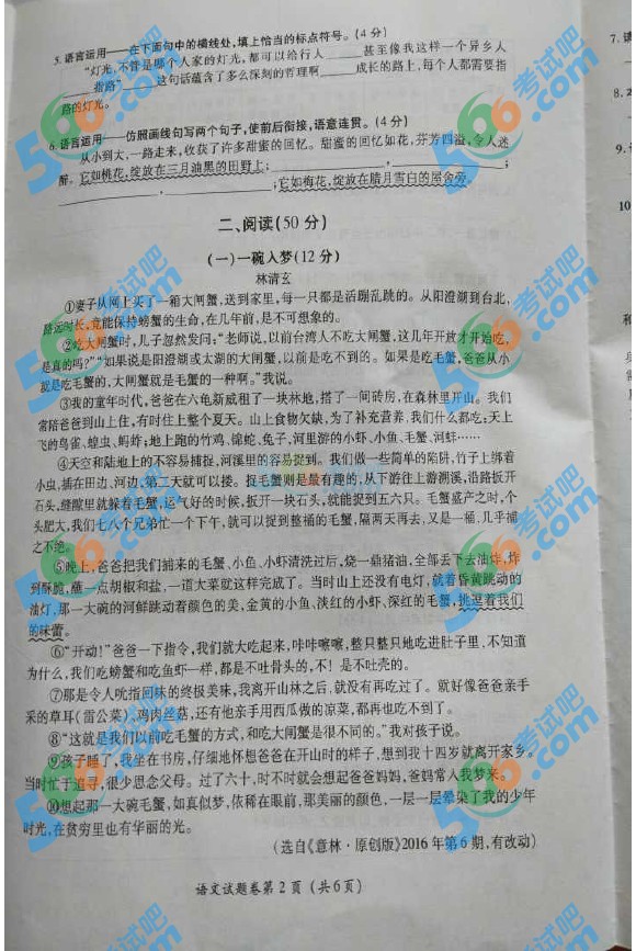 考試吧:2016年遵義中考語文試題及答案