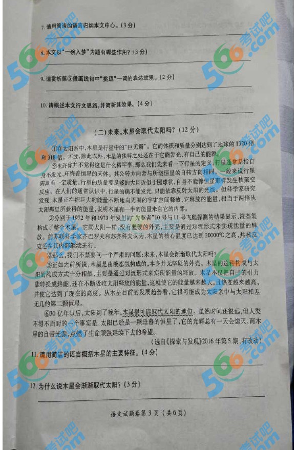 考試吧:2016年遵義中考語文試題及答案