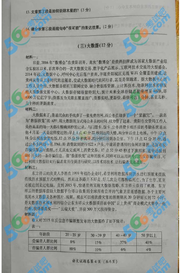 考試吧:2016年遵義中考語文試題及答案