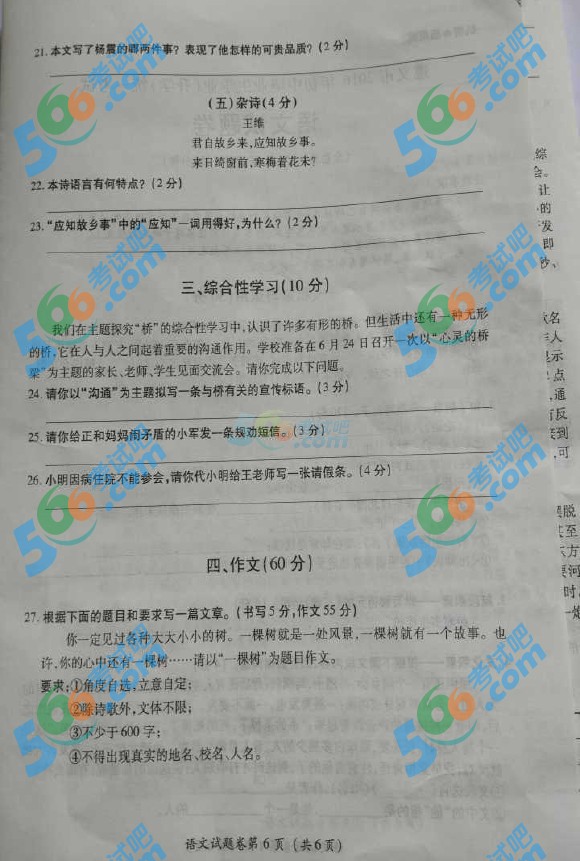 考試吧:2016年遵義中考語文試題及答案