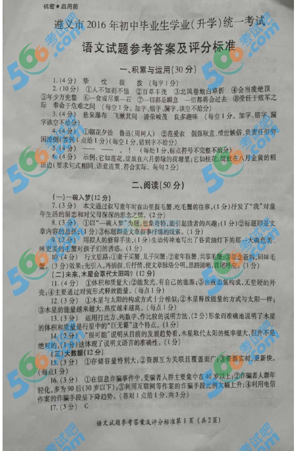 考試吧:2016年遵義中考語文試題及答案