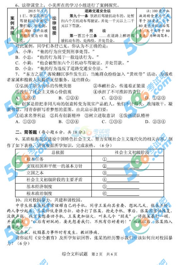 考試吧:2016年安順中考政治試題及答案