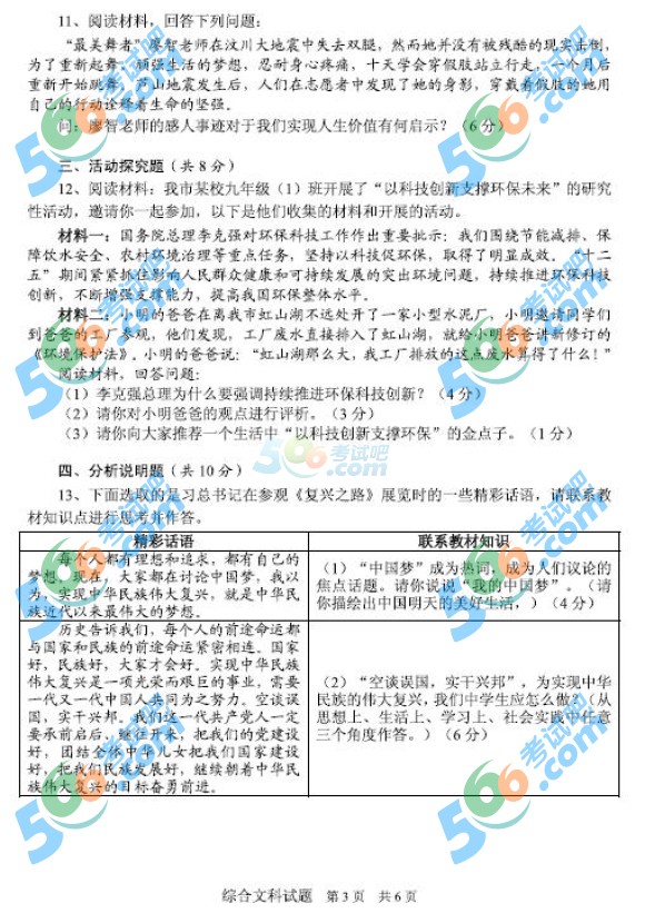 考試吧:2016年安順中考政治試題及答案