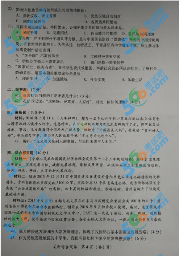 考試吧:2016年黔南中考政治試題及答案