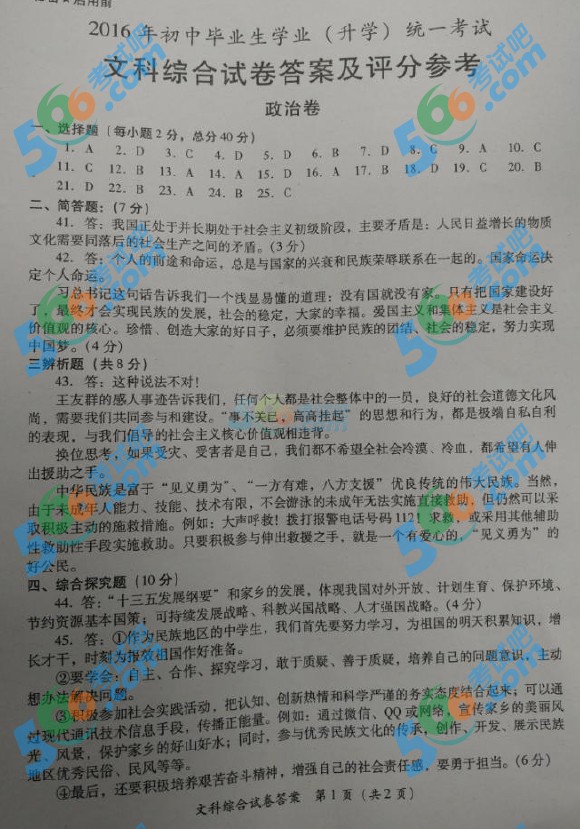 考試吧:2016年黔南中考政治試題及答案