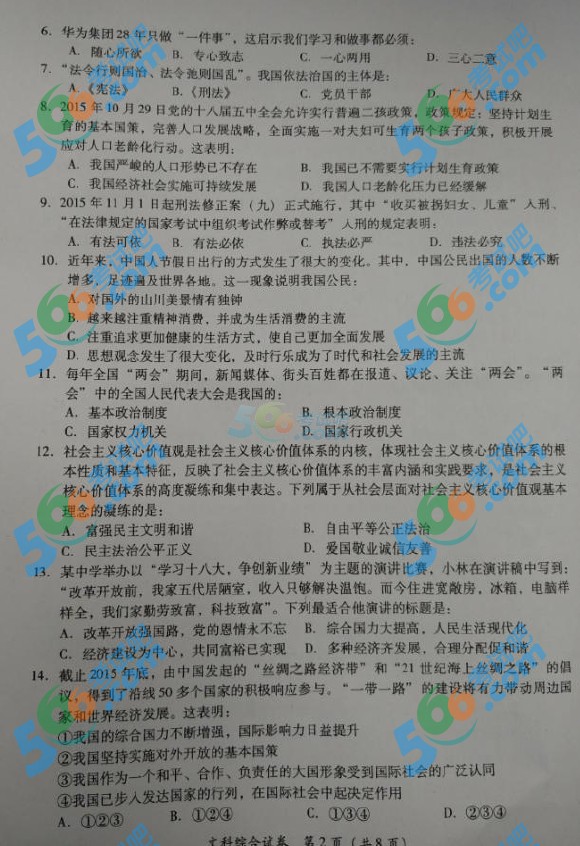 考試吧:2016年黔南中考政治試題及答案