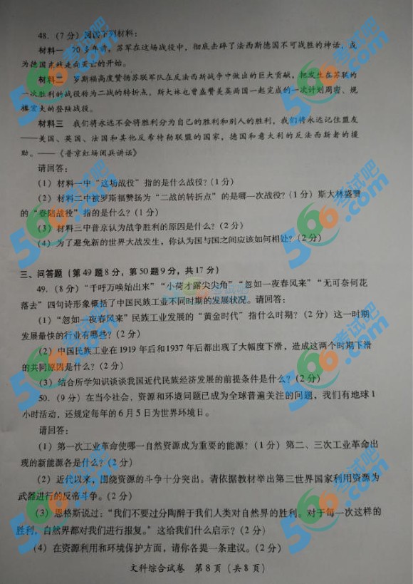 考試吧:2016年黔南中考?xì)v史試題及答案