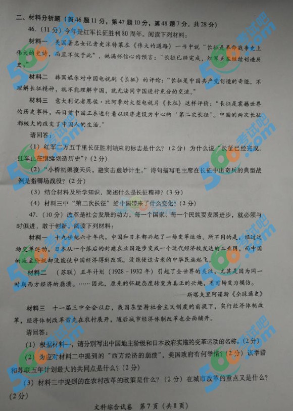 考試吧:2016年黔南中考歷史試題及答案