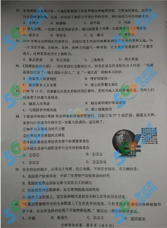 考試吧:2016年黔南中考歷史試題及答案
