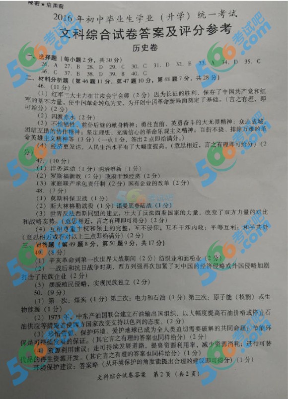 考試吧:2016年黔南中考歷史試題及答案