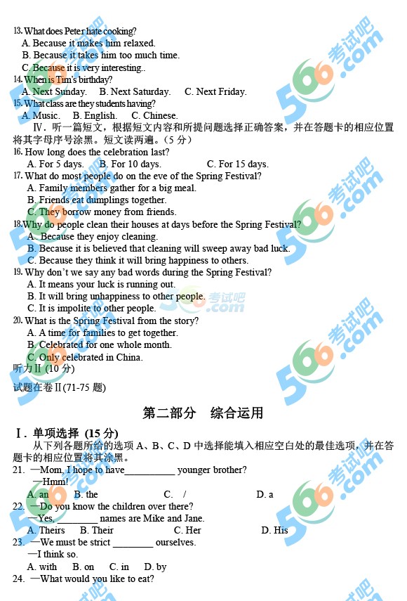 考試吧:2016年銅仁中考英語試題及答案