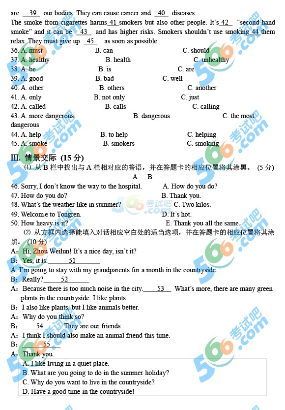 考試吧:2016年銅仁中考英語試題及答案