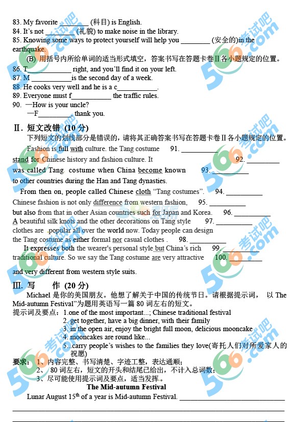 考試吧:2016年銅仁中考英語試題及答案
