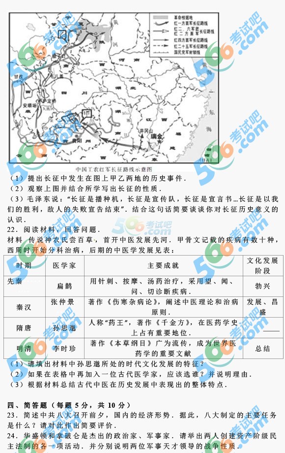 考試吧:2016年呼和浩特中考歷史試題及答案