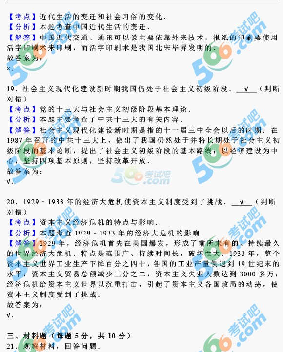 考試吧:2016年呼和浩特中考歷史試題及答案