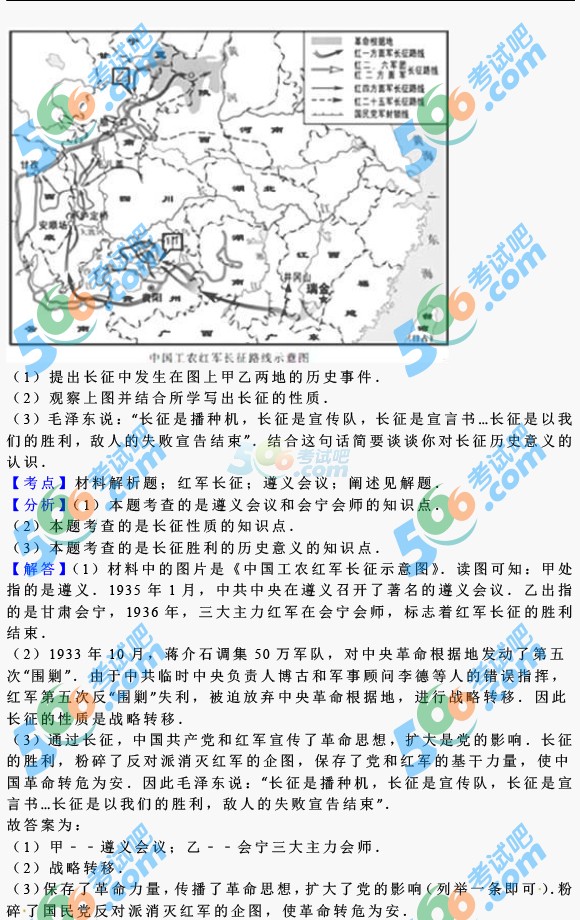 考試吧:2016年呼和浩特中考歷史試題及答案