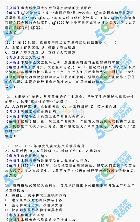 考試吧:2016年呼和浩特中考歷史試題及答案