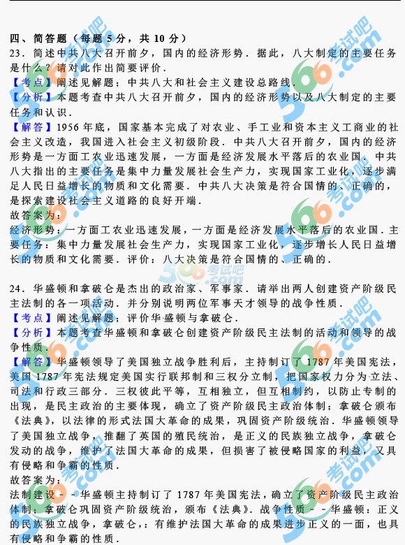 考試吧:2016年呼和浩特中考?xì)v史試題及答案