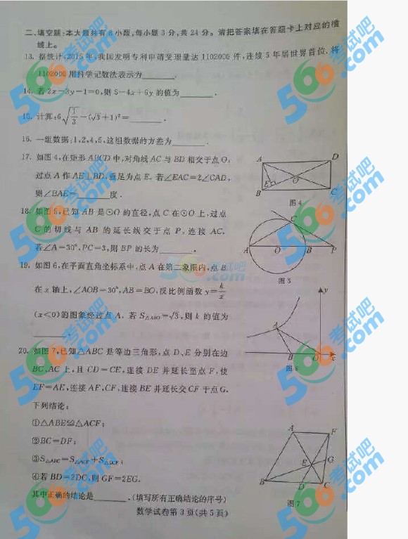 考試吧:2016年包頭中考數學試題及答案