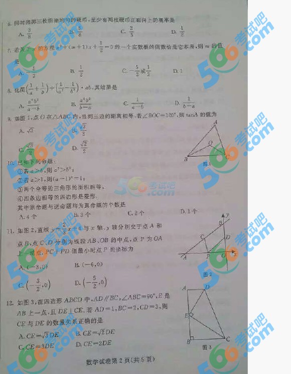 考試吧:2016年包頭中考數學試題及答案