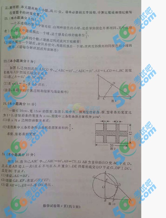 考試吧:2016年包頭中考數學試題及答案