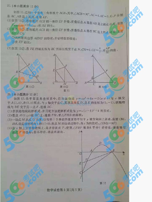 考試吧:2016年包頭中考數(shù)學試題及答案