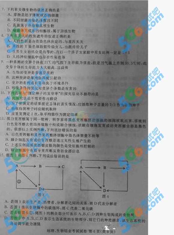 考試吧:2016年包頭中考生物試題及答案