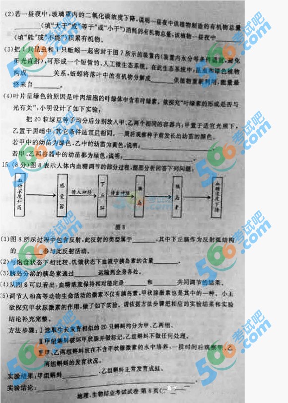 考試吧:2016年包頭中考生物試題及答案