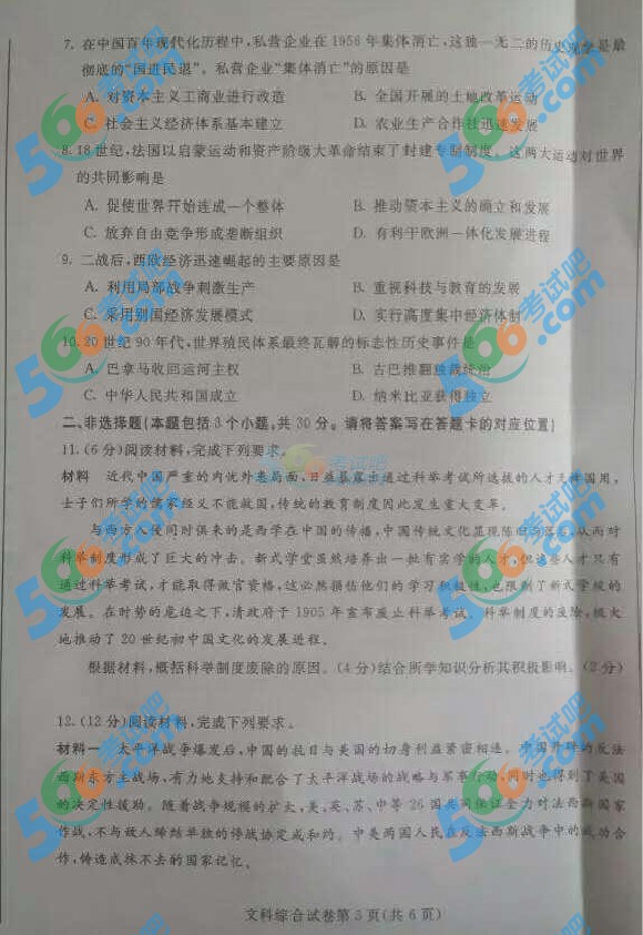 考試吧:2016年包頭中考歷史試題及答案