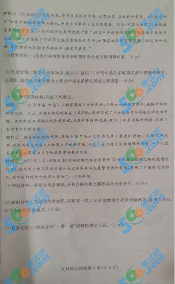 考試吧:2016年包頭中考歷史試題及答案