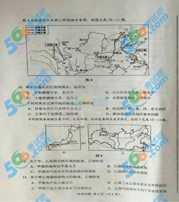 考試吧:2016年鄂爾多斯中考地理試題