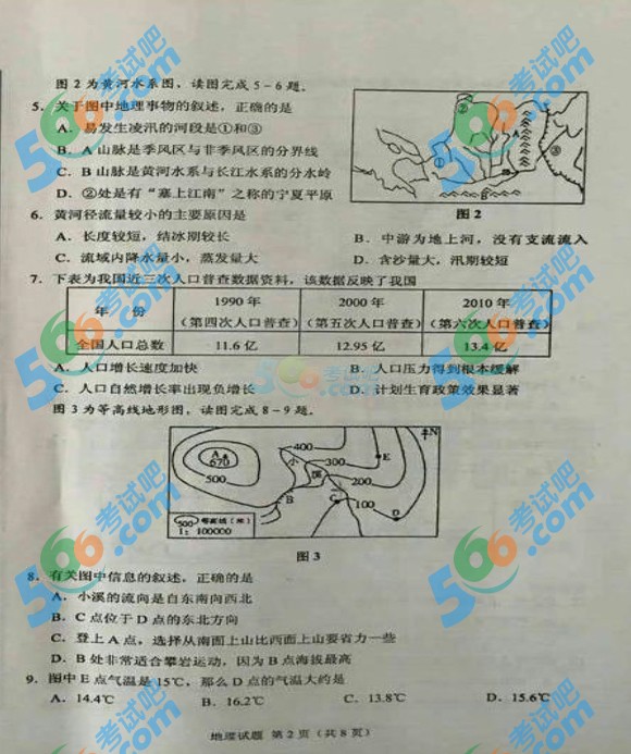 考試吧:2016年鄂爾多斯中考地理試題