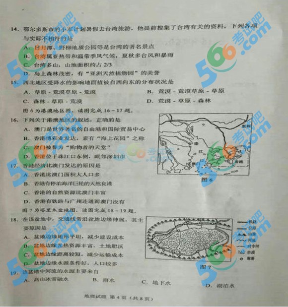 考試吧:2016年鄂爾多斯中考地理試題