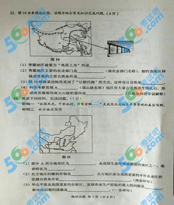 考試吧:2016年鄂爾多斯中考地理試題