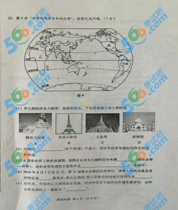 考試吧:2016年鄂爾多斯中考地理試題