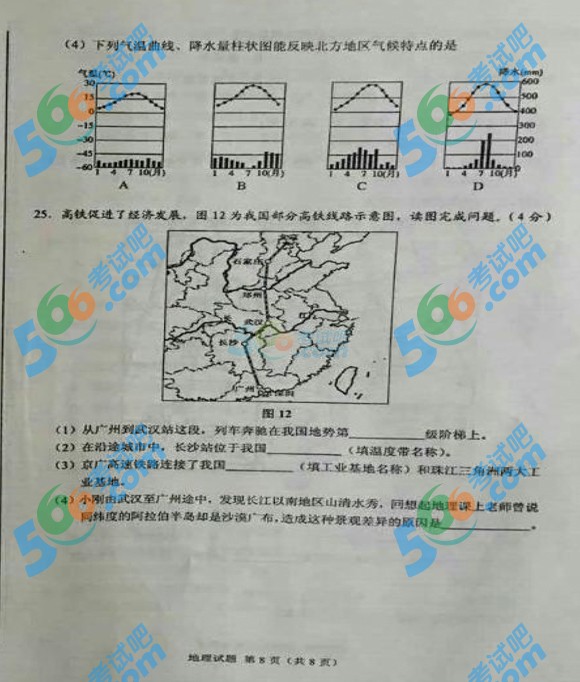 考試吧:2016年鄂爾多斯中考地理試題
