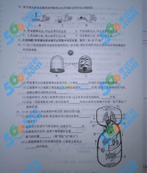 考試吧:2016年赤峰中考生物試題及答案