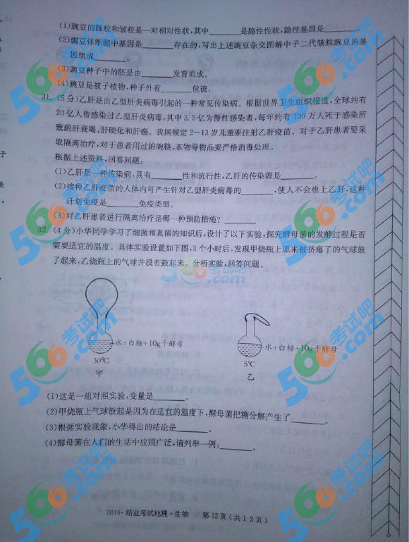 考試吧:2016年赤峰中考生物試題及答案