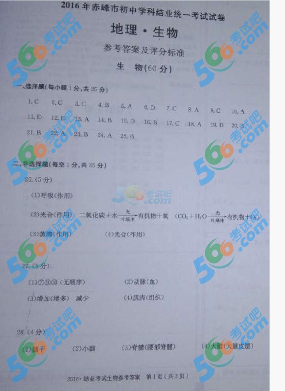 考試吧:2016年赤峰中考生物試題及答案