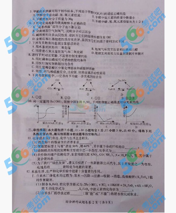 考試吧:2016年遵義中考化學試題及答案