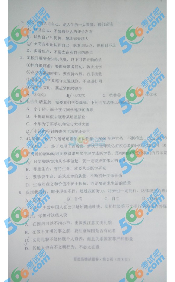 考試吧:2016年云南中考政治試題(省卷)