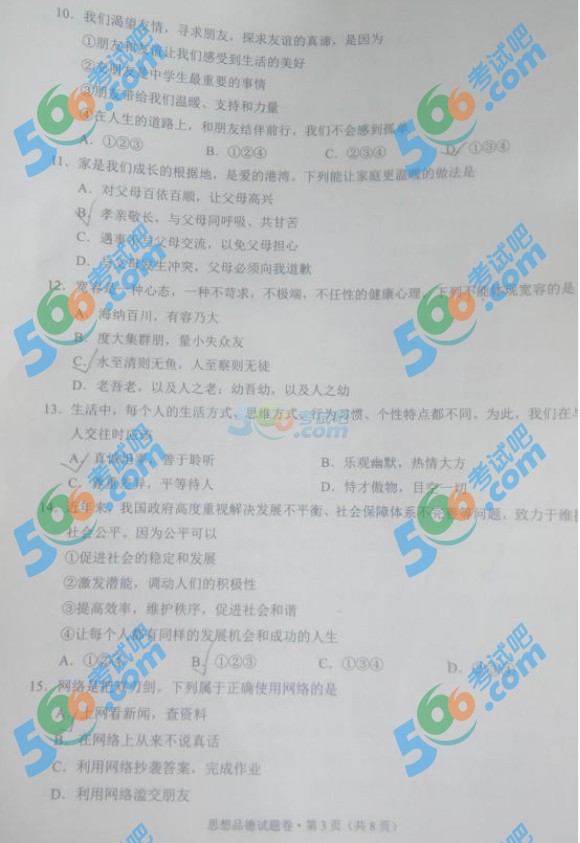 考試吧:2016年云南中考政治試題(省卷)