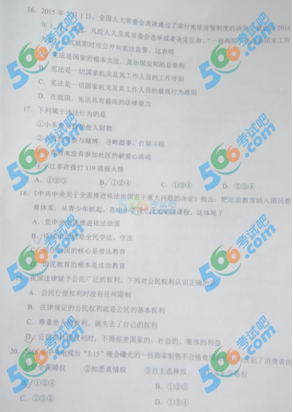 考試吧:2016年云南中考政治試題(省卷)